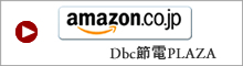 Dbc株式会社_Amazon.com