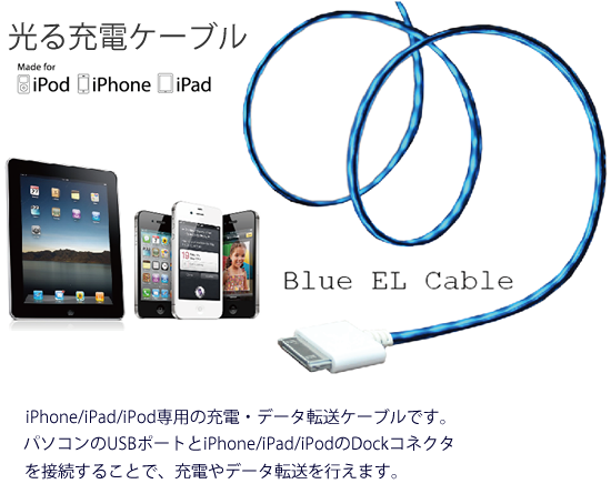 Blue EL Cable